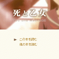 携帯小説Chun Books　『死と乙女 Tod und Madchen』の当時のゲーム画面4