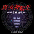 真・女神転生　-東京鎮魂歌-(トウキョウレクイエム) 第二章の当時のゲーム画面