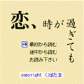 恋、時が過ぎてもの当時のゲーム画面