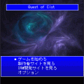 Quest of Cistの当時のゲーム画面