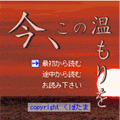 今、この温もりをの当時のゲーム画面