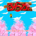 ふらがの当時のゲーム画面