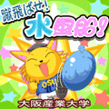 蹴飛ばせ!水風船!の当時のゲーム画面