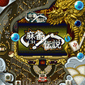 CR麻雀伝説の当時のゲーム画面