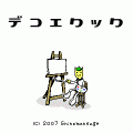 デコエクックの当時のゲーム画面