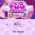 ドキドキダンジョン2の当時のゲーム画面3