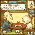 おばぁちゃんち　夏編の当時のゲーム画面