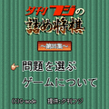 夕刊フジの詰め将棋 第35集の当時のゲーム画面