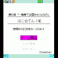 はこ☆てん！NEの当時のゲーム画面