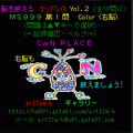 コーンプレイスＭＳ９９９ Vol.2の当時のゲーム画面4