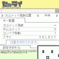 ＣＯＭＥＴの当時のゲーム画面3