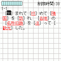 旺文社漢検アプリの当時のゲーム画面4