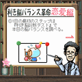 利き脳バランス革命～恋愛編～の当時のゲーム画面2