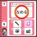 利き脳バランス革命～恋愛編～の当時のゲーム画面4