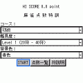 麻雀点数特訓の当時のゲーム画面2