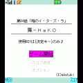 舞-HaKOの当時のゲーム画面2