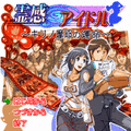霊感アイドル～キリノ麻耶の運命～の当時のゲーム画面2