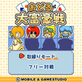 おどる大富豪の当時のゲーム画面4