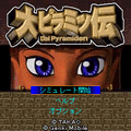 CR大ピラミッ伝の当時のゲーム画面4