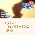 伝説の教壇に立て！～先生！事件です！もうひとつの第7話「キネマ狂想曲」の当時のゲーム画面