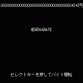 粉砕KARATEの当時のゲーム画面2