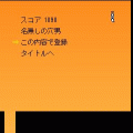 穴ＤＸの当時のゲーム画面3