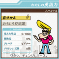 わたしの英語力　体験版の当時のゲーム画面2
