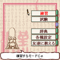 わたしの漢字力　体験版の当時のゲーム画面2