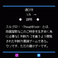 スルブロ！ -ThoughBlock-の当時のゲーム画面4
