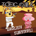 TOEIC（R）テスト★英単語対策の当時のゲーム画面