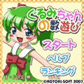 ぐるみちゃんの数遊びの当時のゲーム画面