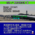 ぼくは航空管制官DX 初級/関西国際空港の当時のゲーム画面3