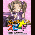 ギャルズ★スピードの当時のゲーム画面