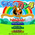 ちえのワンダの当時のゲーム画面