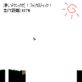 チャリ走2ndRaceの当時のゲーム画面2