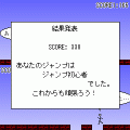 同時進行・ジャンプの当時のゲーム画面4