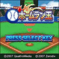 直感!ホームラン王の当時のゲーム画面