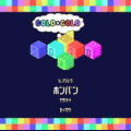 コロコロの当時のゲーム画面