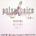 神曲奏界ポリフォニカ　第0章の当時のゲーム画面4