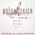 神曲奏界ポリフォニカ　2章1部の当時のゲーム画面4