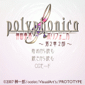 神曲奏界ポリフォニカ　2章2部の当時のゲーム画面4