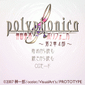 神曲奏界ポリフォニカ　2章4部の当時のゲーム画面4