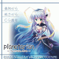 planetarian～ちいさなほしのゆめ～の当時のゲーム画面4