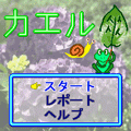 カエルの傘の当時のゲーム画面4