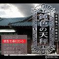 鈍色の天秤[無料開始版]の当時のゲーム画面
