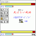 即席ファイターの当時のゲーム画面3