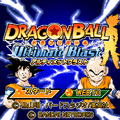 ドラゴンボール アルティメットブラストの当時のゲーム画面3