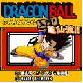 入門！亀仙流の当時のゲーム画面2