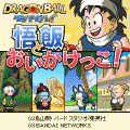 悟飯とおいかけっこ！の当時のゲーム画面2