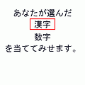 当てる系の当時のゲーム画面